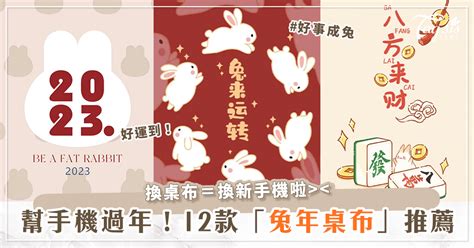 2023招財手機桌布|2023輕鬆換新機！12款「兔年手機桌布」推薦～油畫。